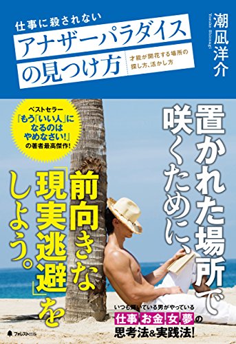 スマホ 無料電子書籍 仕事に殺されないアナザーパラダイスの見つけ方 バイ