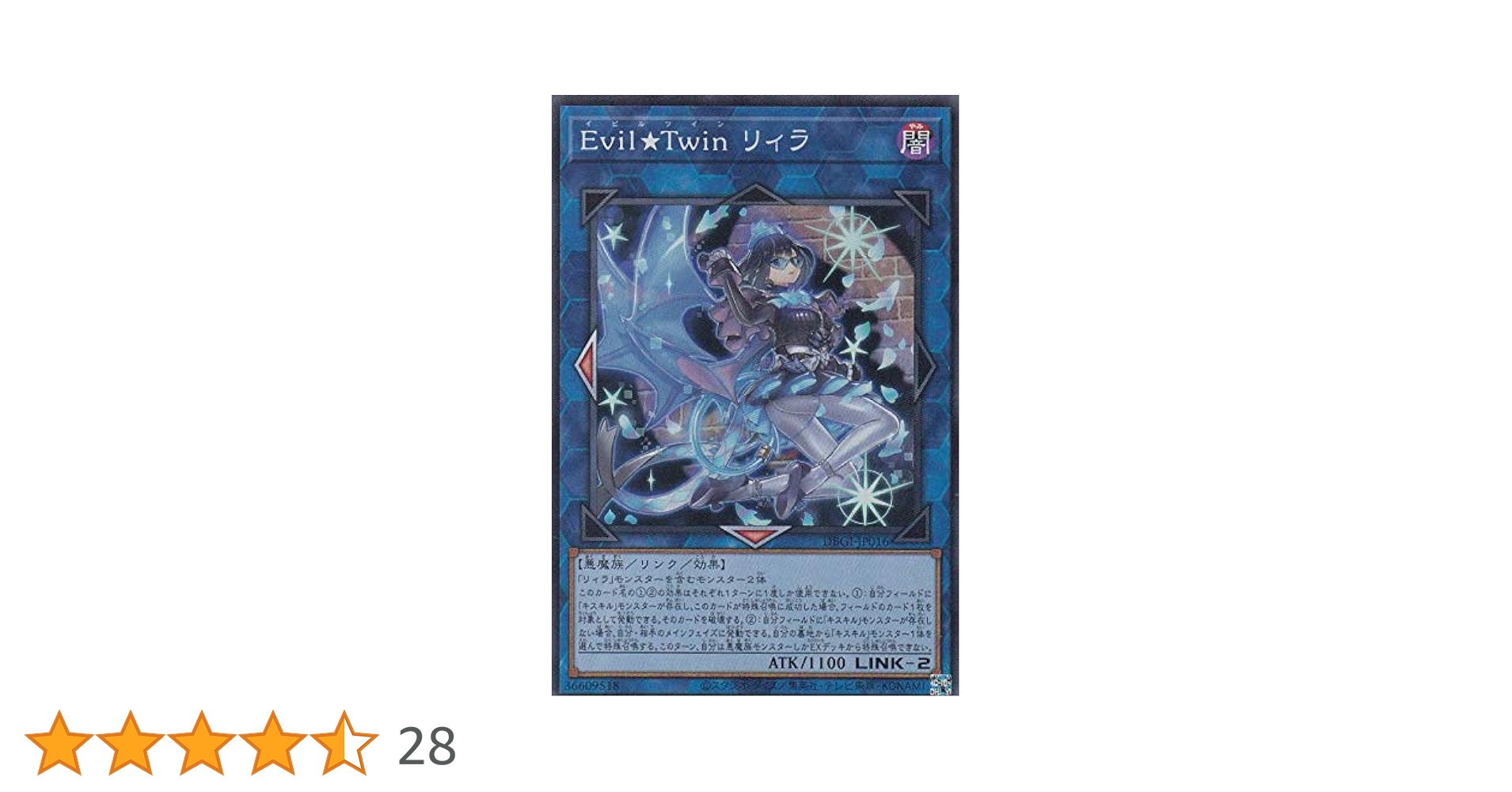 Amazon.co.jp: 遊戯王 DBGI-JP016 Evil☆Twin リィラ
