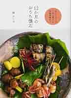 茶懐石　事典　和食本 Amazon.co.jp: 懐石の研究: わび茶の食礼 : 筒井 紘一: 本
