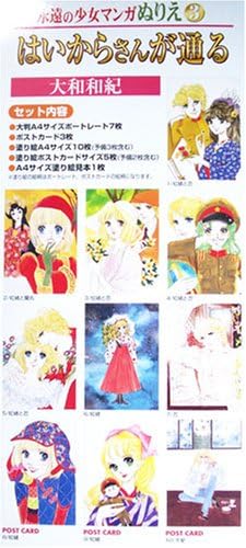 Amazon Co Jp 永遠の少女マンガぬりえ はいからさんが通る 文房具 オフィス用品