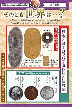 日本の歴史，江戸時代8冊セット Amazon.co.jp: 渡部昇一「日本の歴史」(全8巻セット) : 渡部昇一: 本