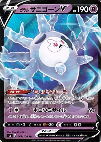 Amazon Co Jp ポケモンカードゲーム剣盾 S3 拡張パック ソード シールドムゲンゾーン ガラル サニゴーンv Rr ポケカ 拡張パック ソード シールド超 たねポケモン 本