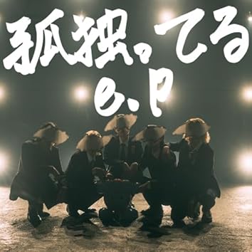 窓際ぼっち倶楽部 / 白盤 窓際ぼっち倶楽部 / 白盤 窓際ぼっち倶楽部 | Spotify