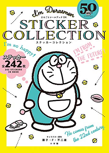 無料電子書籍アプリ I’m Doraemon ステッカーコレクション (まるごとシールブックDX) バイ