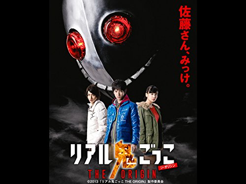 リアル鬼ごっこ The O