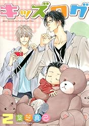 キッズログ コミック 1-3巻セット (バーズコミックス ルチルコレクション) Amazon.co.jp: キッズログ (1) (バーズコミックス ルチル