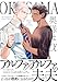 奥様はα (THE OMEGAVERSE PROJECT COMICS)