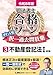 令和8年版 司法書士 合格ゾーン ポケット判 択一過去問肢集 3 不動産登記法I （総論）【一問一答形式で繰り返し学習に最適！】 (司法書士合格ゾーンシリーズ)