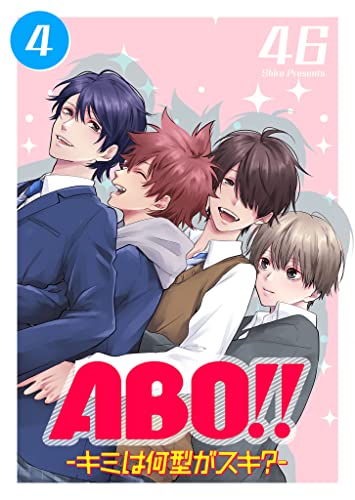 ABO!! -キミは何型がスキ?-(4) (GANMA!)