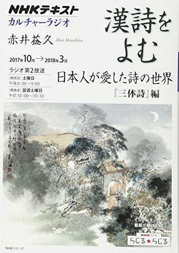 無料電子書籍 おすすめ NHKカルチャーラジオ 漢詩をよむ 日本人が愛した詩の世界―『三体詩』編 ( バイ