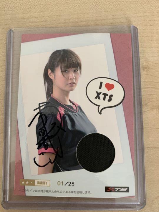 Amazon.co.jp: 木村沙織 サイン衣装カード 1 : おもちゃ