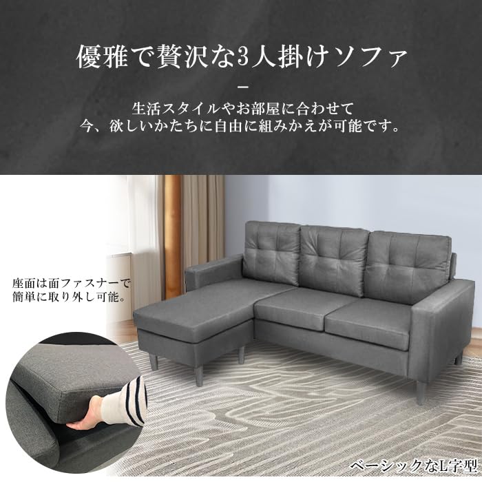 Amazon｜カウチソファ 3人掛け 幅180cm レイアウト自在 L字 ソファー