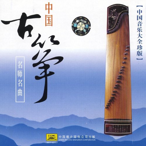 Guzheng Classics by Chinese Guzheng Masters von Various bei Amazon