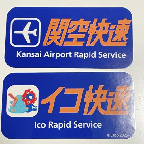 大阪関西万博 JR西日本字幕風ステッカー 関空快速 イコ快速のサムネイル