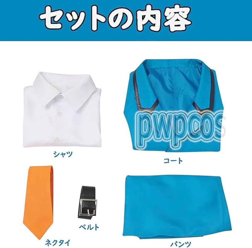 忘却バッテリー　要圭　コスプレセット Amazon.co.jp: [PWP] 清峰葉流火 要圭 コスプレ衣装 コスプレ