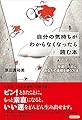 自分の気持ちがわからなくなったら読む本