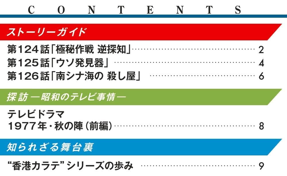 Gメン'75 DVDコレクション 42号 (第124話～第126話) [分冊百科