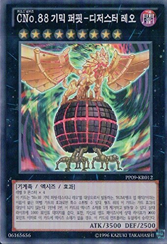 Amazon.co.jp: 韓国版 遊戯王 CNo.88 ギミック・パペット－ディザ