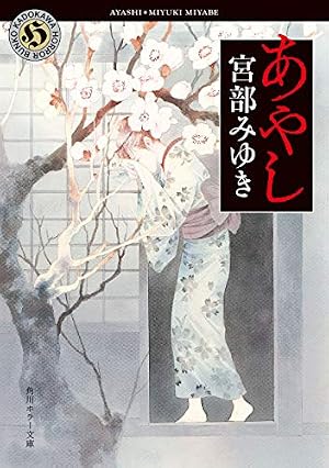 Amazon.co.jp: 雨柳堂夢咄（18） (Nemuki+コミックス) eBook : 波津