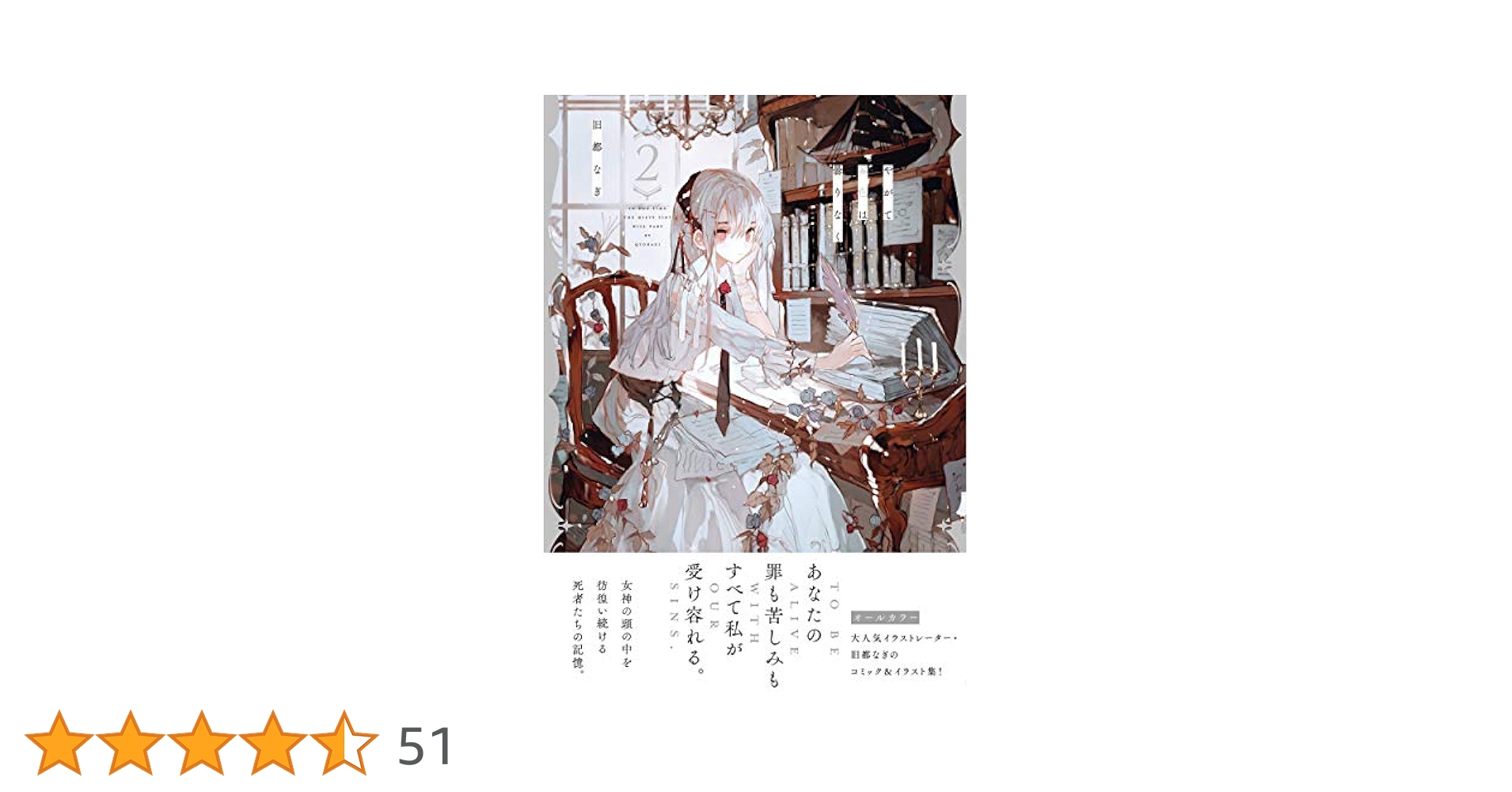 やがて霧色は曇りなく(2) (リュエルコミックス) | 旧都なぎ |本
