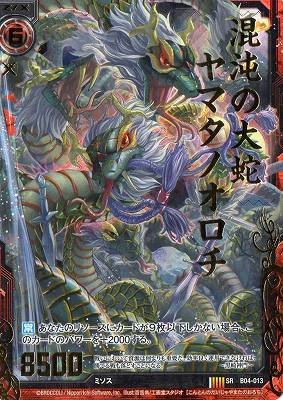 Amazon.co.jp: Z/X ゼクス 第四弾「黒騎神の強襲」B04-013/混沌の大蛇