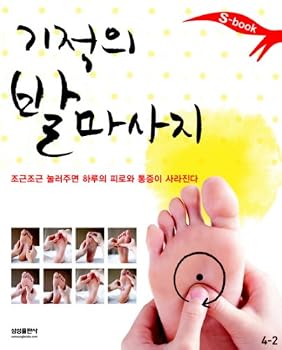 Paperback Miracle foot massage (Korean edition) [Korean] Book