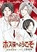 花丸漫画　ホス探へようこそ～another～【期間限定無料版】　第3話