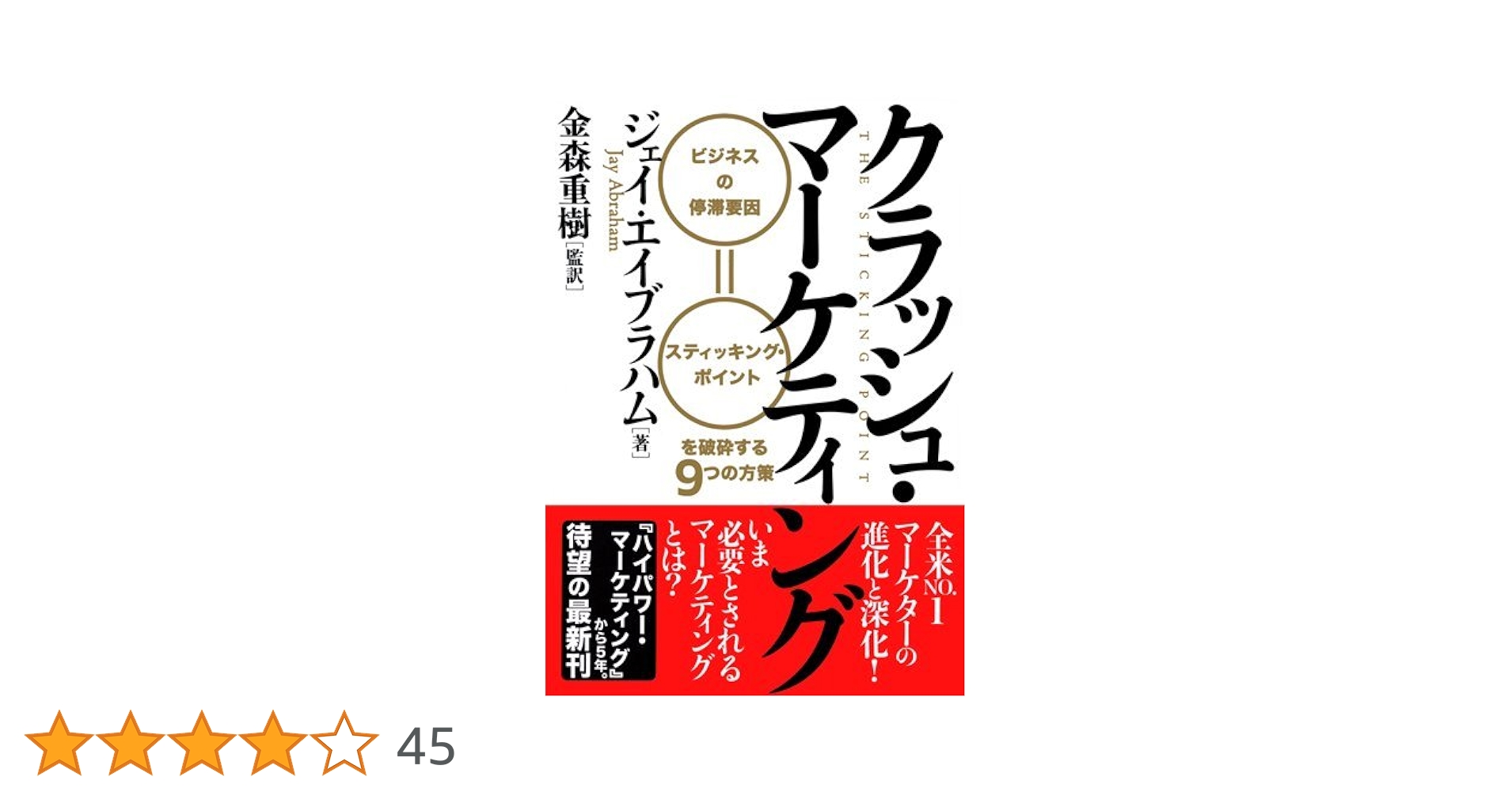 Amazon.co.jp: クラッシュ・マーケティング : ジェイ