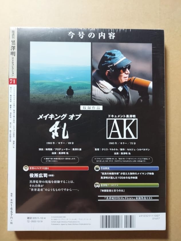 てて　黒澤明　DVD 1〜43 ☆黒澤明DVDコレクション：ブックレットセット入荷しております