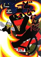 (Creative picture book series of Kodansha) blooper ninja (2013) ISBN: 4061325493 [Japanese Import] 4061325493 Book Cover