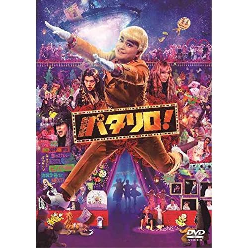 劇場版パタリロ！