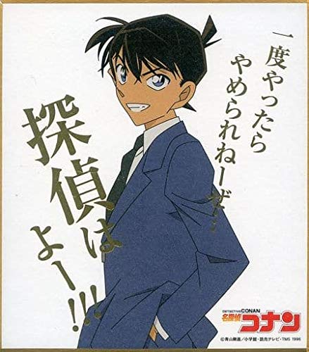 Amazon.co.jp: 名探偵コナン ビジュアル色紙コレクション 工藤新一