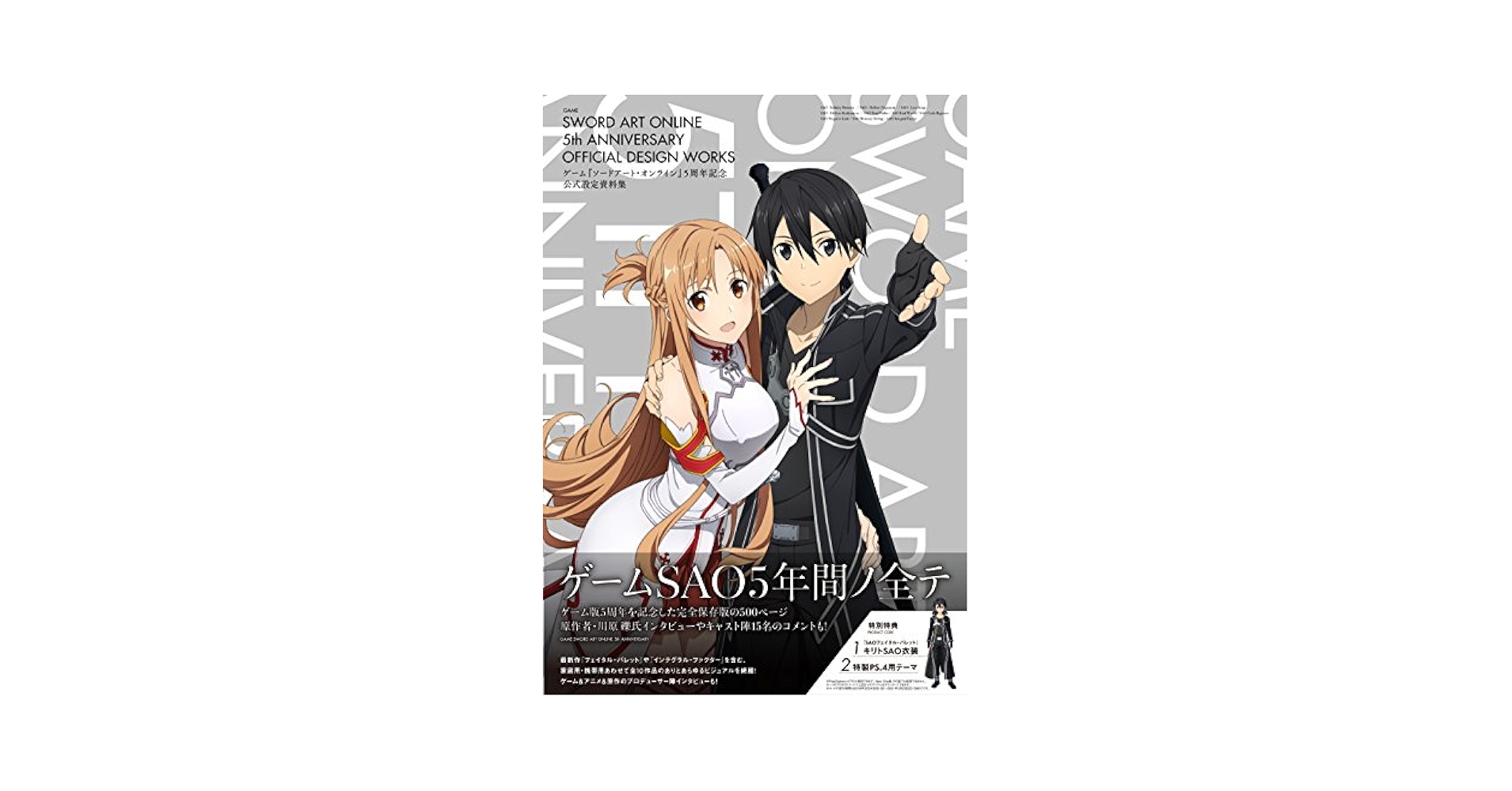 Amazon.com: Game Sword Art Online 5th Anniversary Official