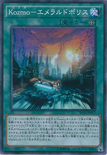 VYJ[h EP16-JP017 Kozmo-Gh|X X[p[A VYARC-V [EXTRA PACK 2016]