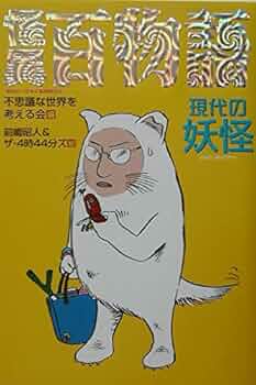 【中古】 怪異百物語 異次元ワールド・メカの怪/ポプラ社/不思議な世界を考える会 怪異百物語 ポプラ社 不思議な世界を考える会 学校の怪談 都市