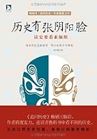 Yin and Yang Appearances of History (Reading Primary History) (Chinese Edition) 7212052280 Book Cover
