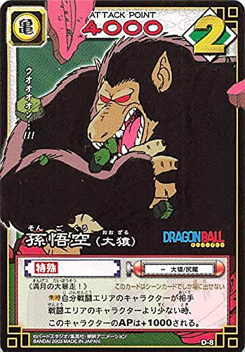 ドラゴンボール・カードゲーム バンダイ・カードダス 孫悟空（大猿） D-8 ノーマル #801のサムネイル