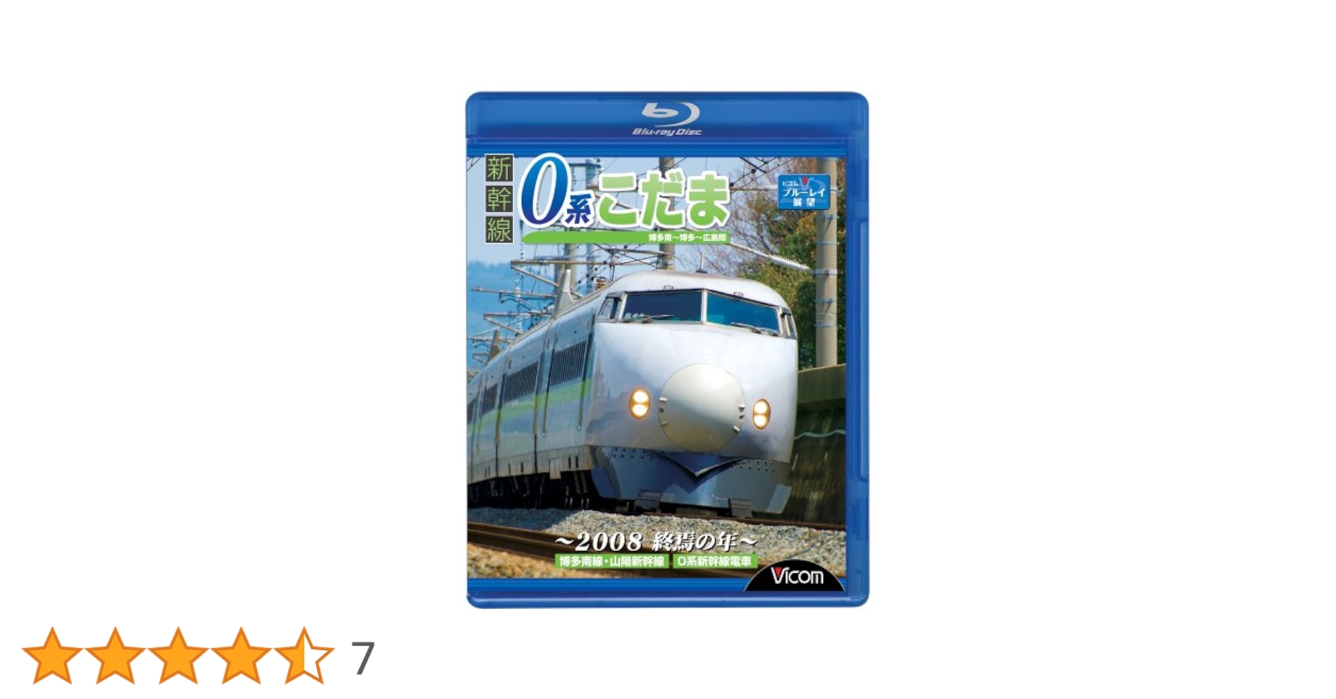 (未使用･未開封品)　ビコム ブルーレイ展望 新幹線100系こだま 博多~岡山(Blu-ray Disc) 7z28pnb Amazon.co.jp: ビコム ブルーレイ展望 新幹線100系こだま 博多
