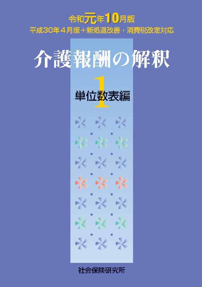 新品美品　介護報酬の解釈 1巻　2巻　3巻　3冊セット 令和6年4月版 送料無料介護報酬の解釈 1〜3