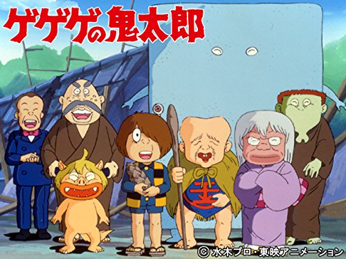 ゲゲゲの鬼太郎(第3作