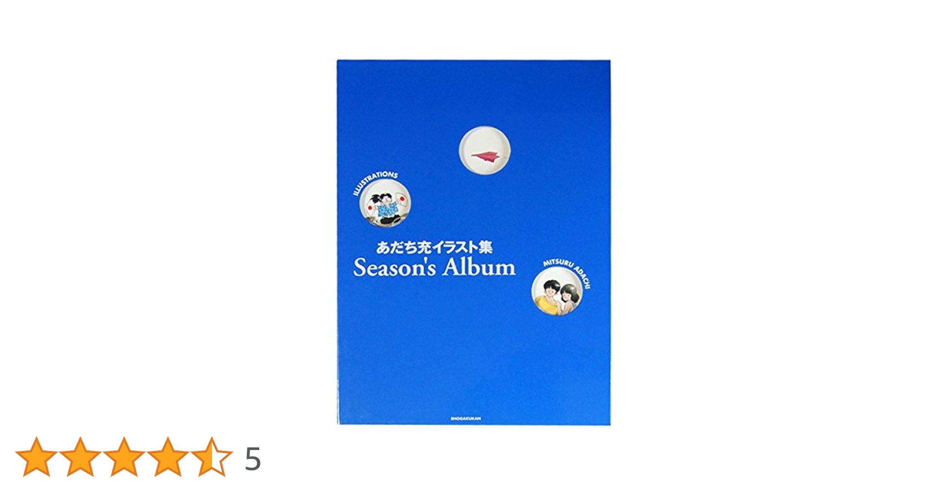 あだち充　Season's album あだち充イラスト集 Season's album / あだち 充【著】 - 紀伊國屋書店