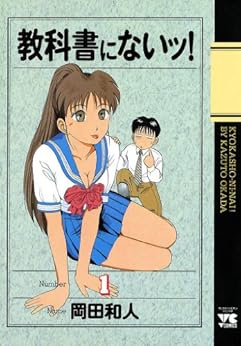 教科書にないッ! 1-1758319