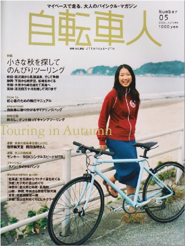 無料電子書籍 アプリ 自転車人 (Number05(2006.autumn)) (別冊山と溪谷) バイ