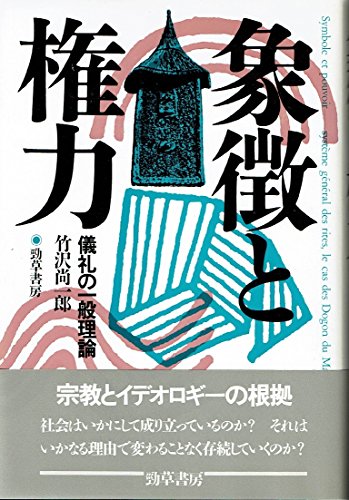 Amazon.co.jp: 竹沢 尚一郎: 本、バイオグラフィー、最新アップデート