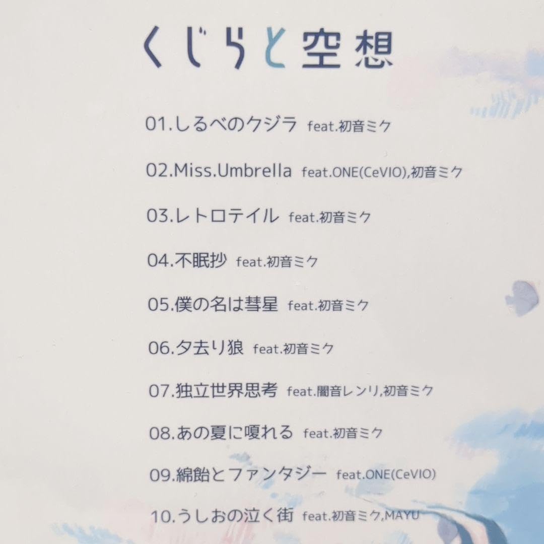 Amazon.co.jp: くじらと空想 考え中 ルワン ボーカロイド 音楽 CD