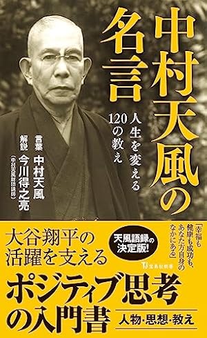 中村天風 全4冊セット マンガ中村天風 全4巻セット
