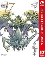 遊☆戯☆王 カラー版 (全22巻) Kindle版