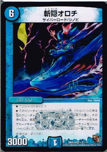 Amazon.co.jp: 【 デュエルマスターズ】 斬隠オロチ ベリーレア マル秘