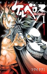 ケルゼン選集 全10巻 Amazon.co.jp: ケルベロス (10) (少年チャンピオン・コミックス