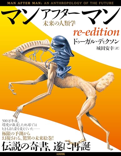 Amazon.co.jp: ドゥーガル・ディクソン: 本、バイオグラフィー、最新